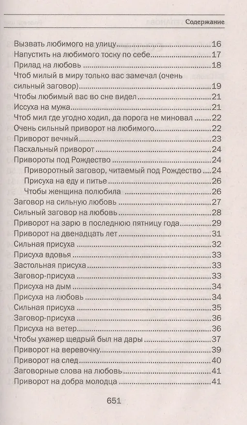Книга Родовой щит (Наталья Степанова) — 3