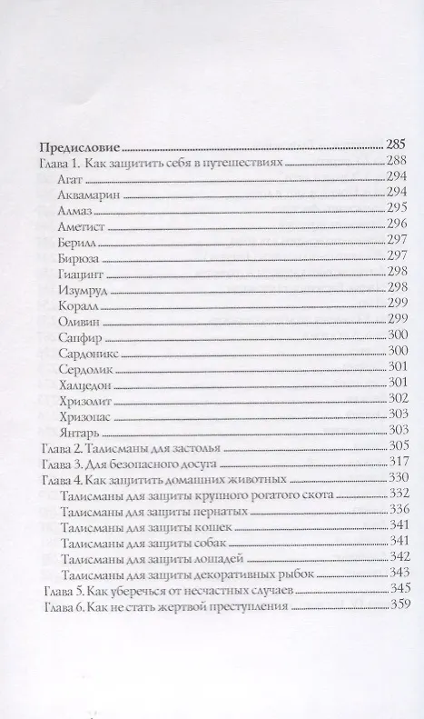 Книга Магия талисманов (Елизавета Данилова) — 5