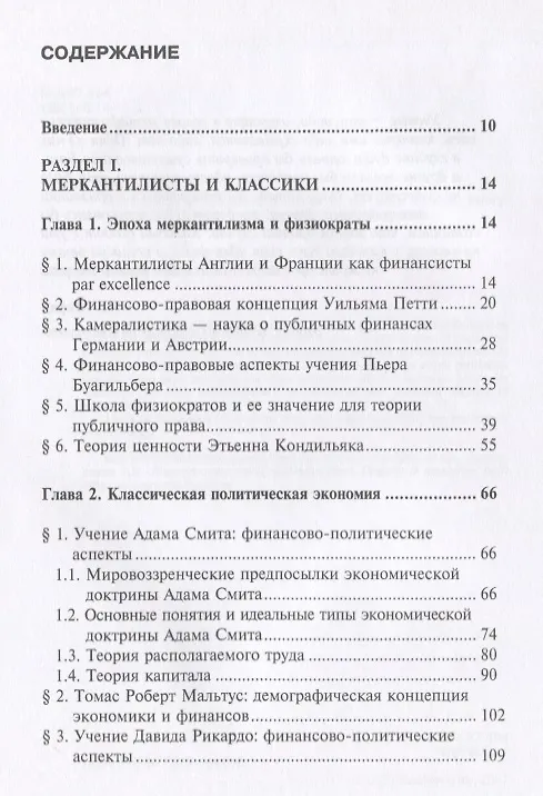 Книга Краткая история экономических учений в фокусе теории права. Монография (Сергей Королев) — 2