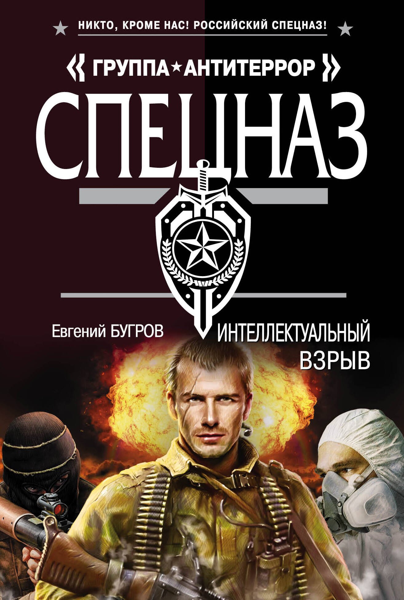 

Интеллектуальный взрыв