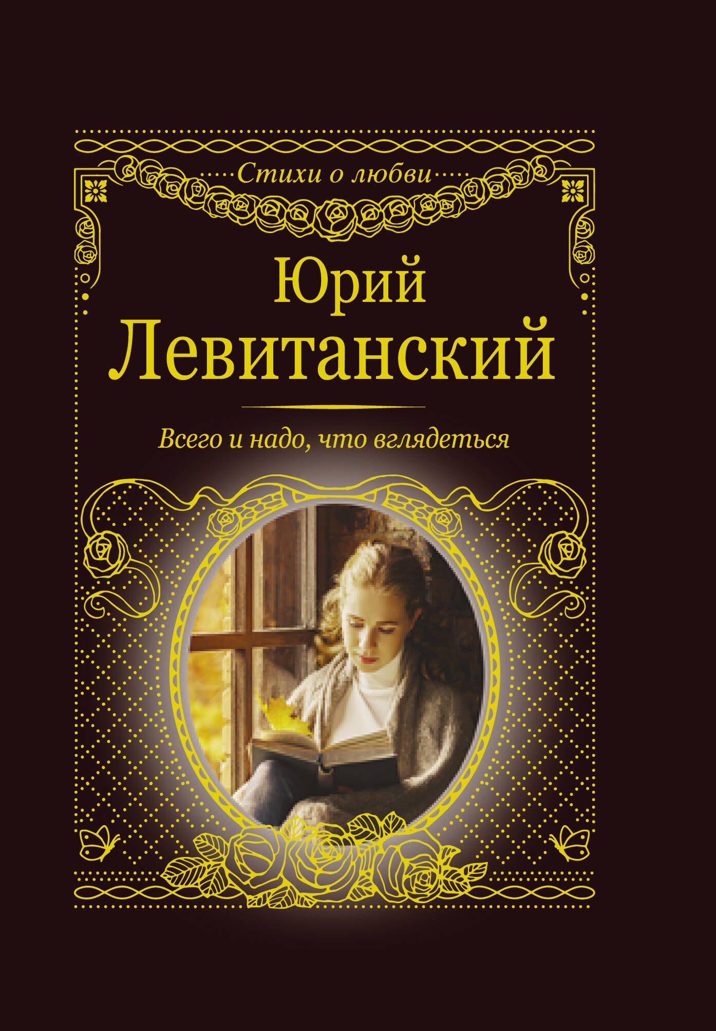 

Всего и надо, что вглядеться