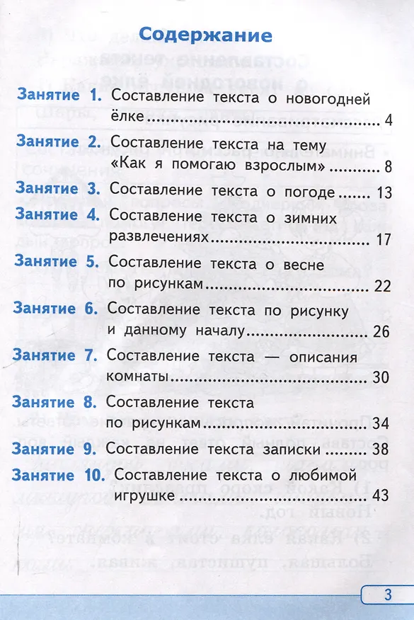 Книга Русский язык. Работа с текстом 1 класс. К учебнику В.П. Канакиной, В.Г. Горецкого. "Русский язык. 1 класс." (М. : Просвещение) (Галина Козина) — 3