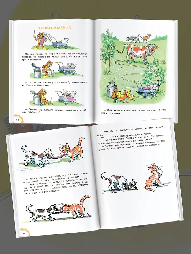 Книга Приключения Пифа. Сказки (Григорий Остер) — 6
