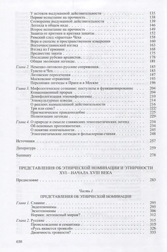 Книга Картина славянского мира. Взгляд из Восточной Европы () — 3