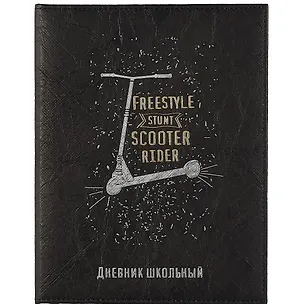 Дневник школьный Феникс+, "Скутер" 2901298