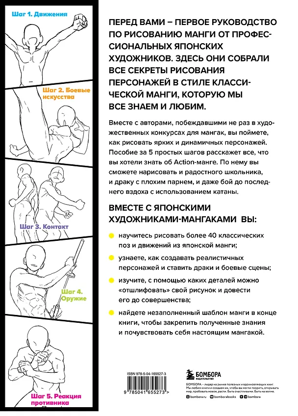 Книга Action манга: полный курс для начинающих от Макото Сава и shoco (Макото Сава) — 2