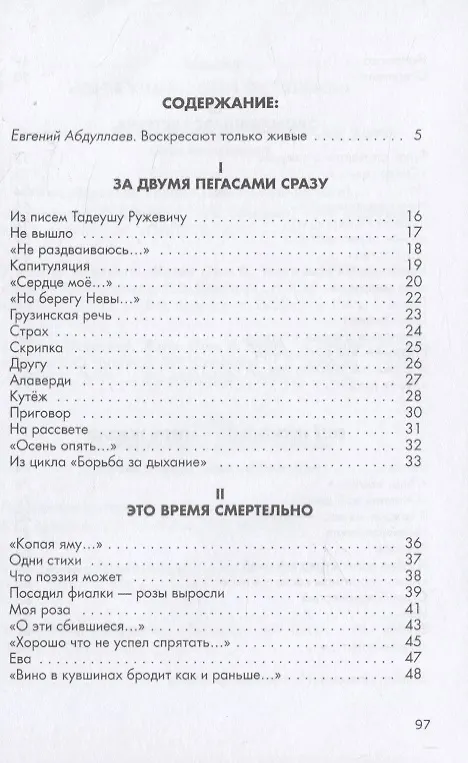 Книга Еще одно имя Богу (Михаил Фельдман) — 2