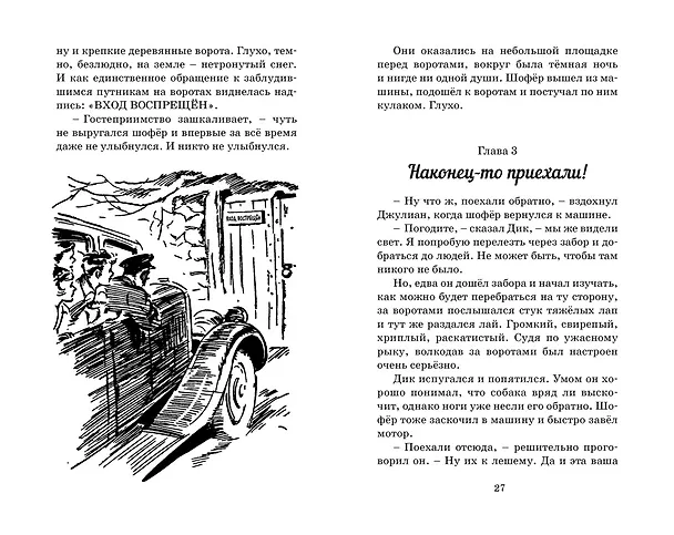 Книга Тайна "Старых Башен" (Энид Блайтон) — 5