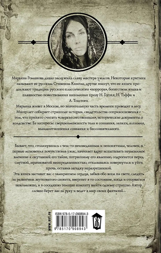 Книга Романова.Стая (Марьяна Романова) — 2