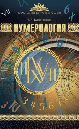 Нумерология — 2468275 — 1