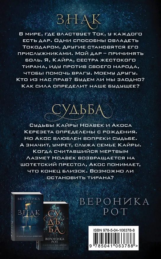 Книга Знак. Новая дилогия от создателя Дивергента (Вероника Рот) — 2