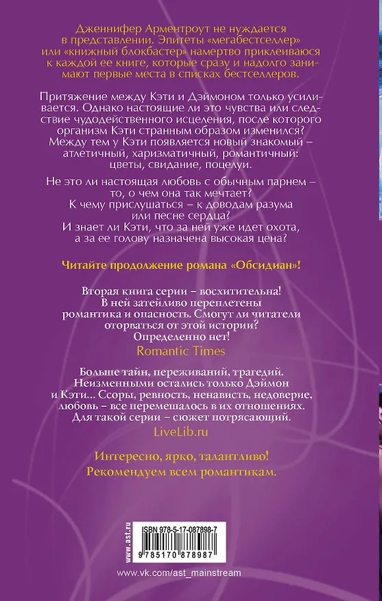 Книга Оникс (Дженнифер Арментроут) — 2