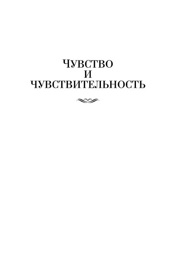 Книга Гордость и предубеждение (Джейн Остен) — 11