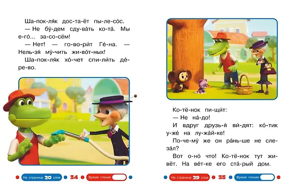 Книга Наводим порядок (Чебурашка: коллектив авторов) — 12