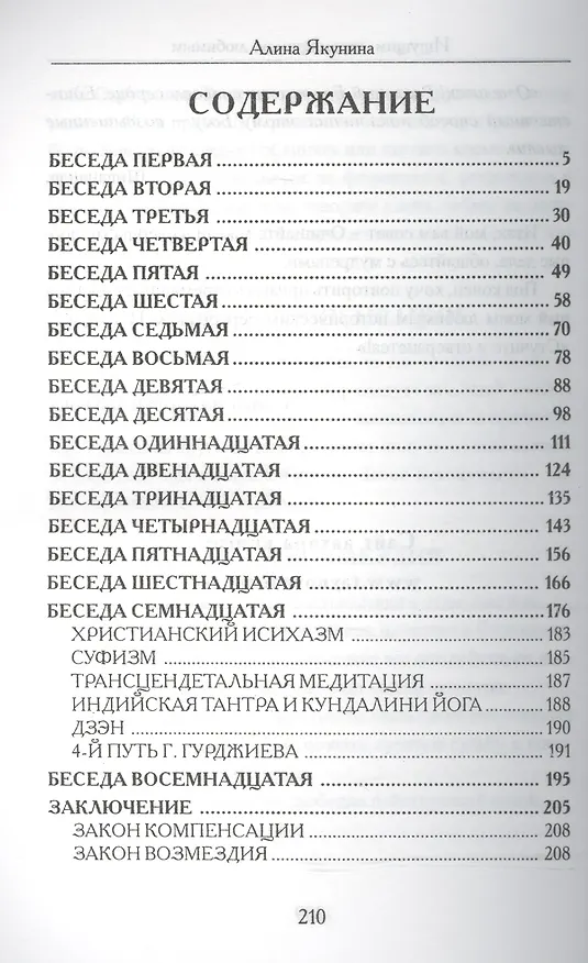Книга Ищущим, стремящимся, любимым (Алина Якунина) — 2