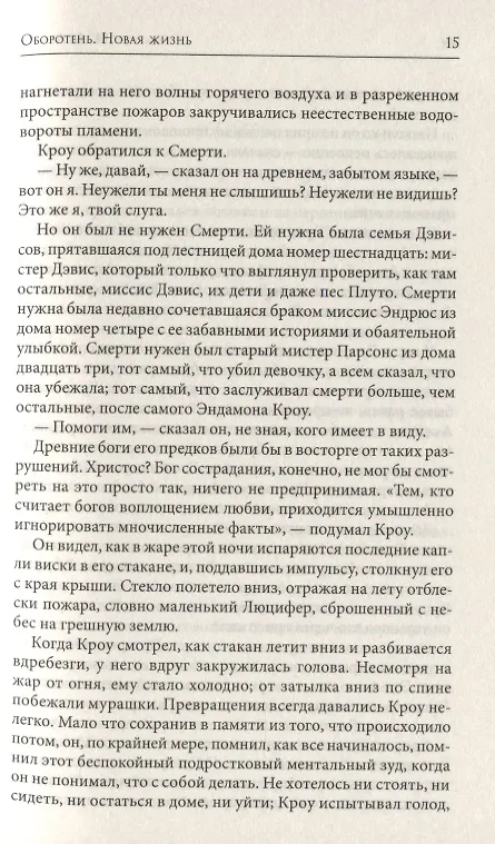 Книга Оборотень. Новая жизнь (Марк Даниэль Лахлан) — 6