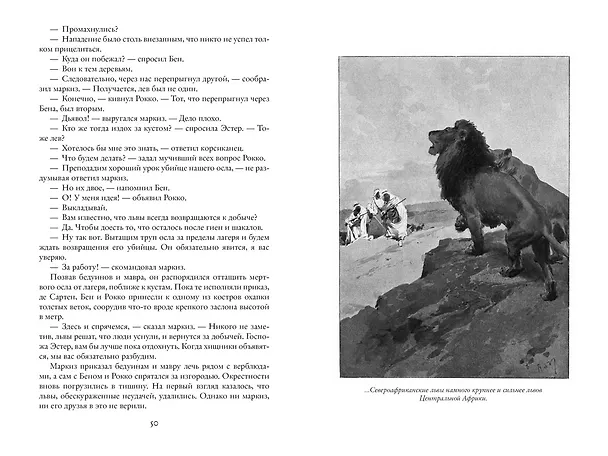 Книга Разбойники Сахары. Пантеры Алжира. Грабители Эр-Рифа (Эмилио Сальгари) — 6
