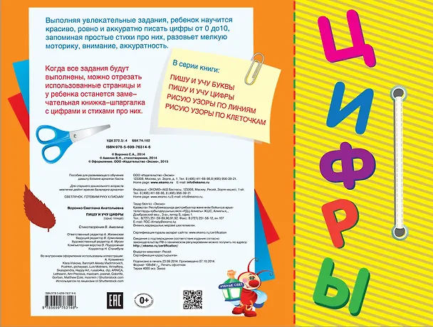 Книга Пишу и учу цифры (Светлана Воронко) — 2