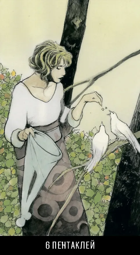 Книга Таро Джокера (Пиетро Аллиего) — 9