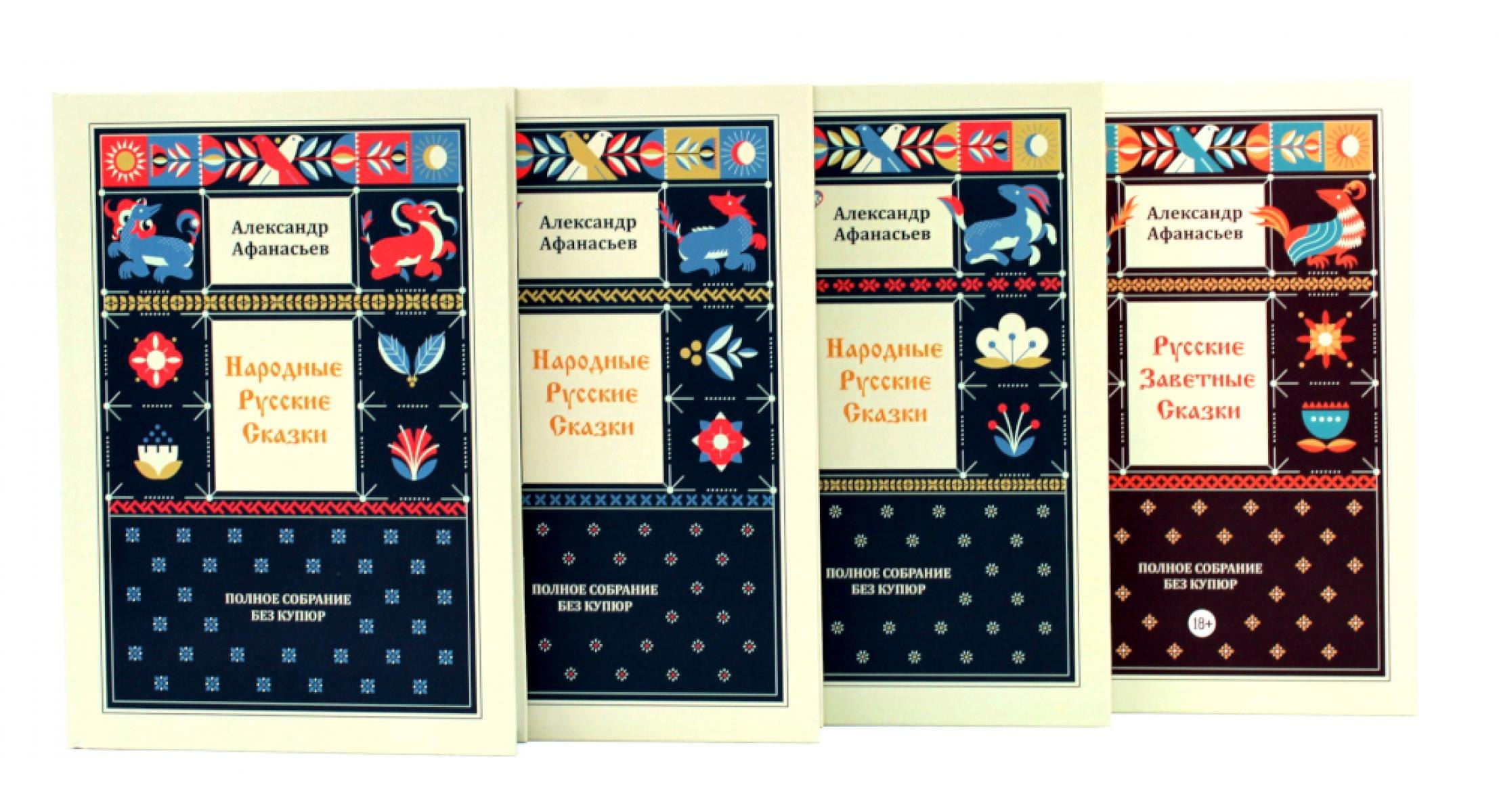Александр Николаевич Афанасьев Комплект книг: о богатстве русского языка без цензуры (из 4-х кн.)
