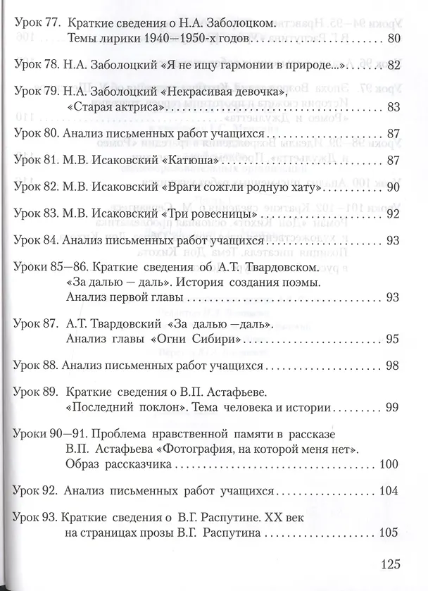 Книга Рабочая тетрадь к учебнику Г.С. Меркина "Литература". 8 класс, часть 2 (Фаина Соловьева) — 4