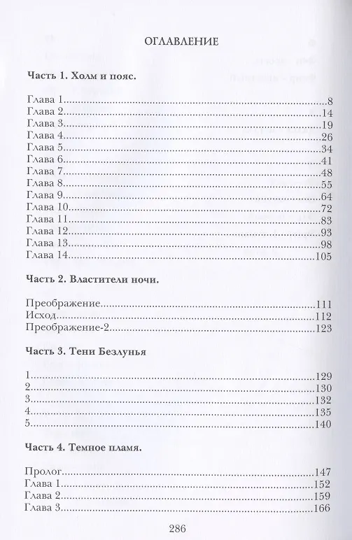 Книга Под тремя Лунами. Хроники Грааля () — 2