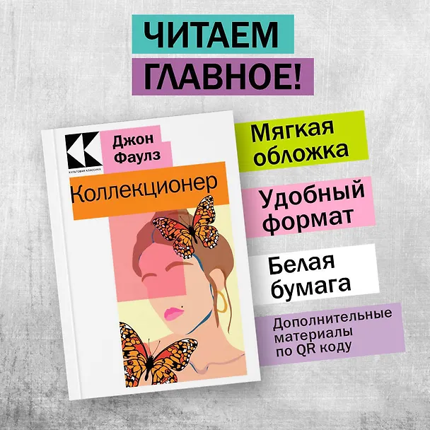 Книга Коллекционер (Джон Роберт Фаулз) — 4