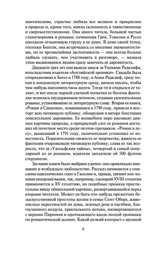 Книга Удольфские тайны (Анна Радклиф) — 10