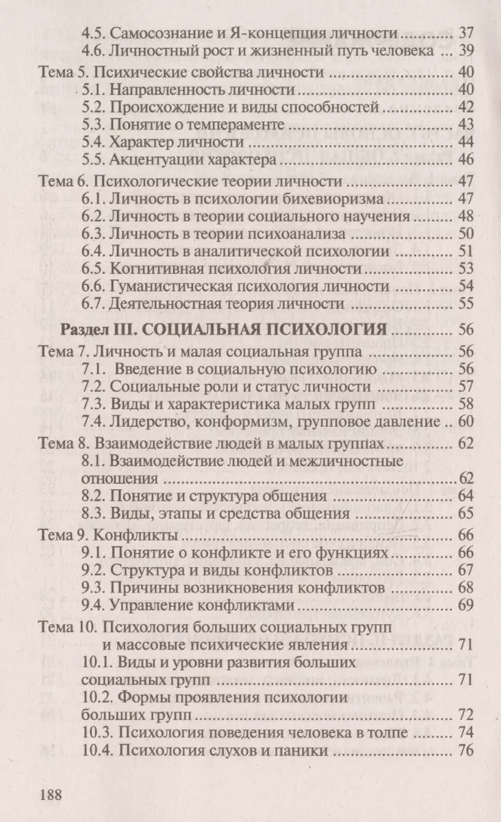 Основы психологии и педагогики : ответы на экзаменационные вопросы. /  Изд.4-е, перер. и доп. (Георгий Вечорко) - купить книгу с доставкой в  интернет-магазине «Читай-город». ISBN: 978-985-536-022-4