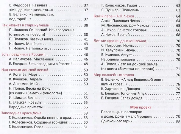 Книга Литература Дона. Рабочая тетрадь. 2 класс (Елена Сухаревская) — 7