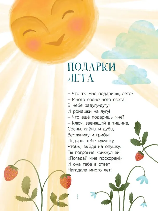 Книга Летние приключения: веселые истории, стихи, песенки, загадки, скороговорки, игры (Валентин Берестов) — 5