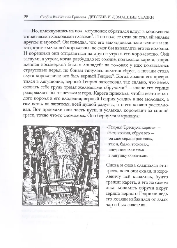 Книга Детские и домашние сказки. В двух книгах (комплект из 2 книг) (Вильгельм Гримм, Якоб Гримм) — 13