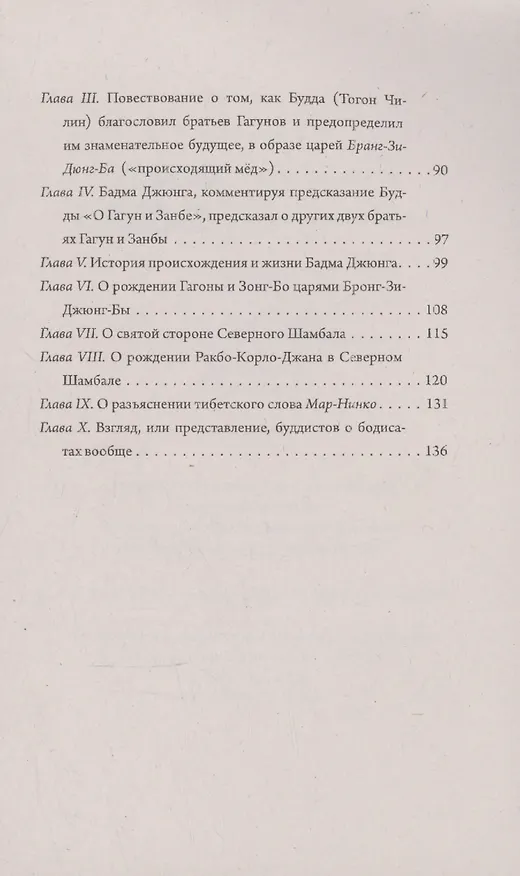 Книга Предсказания Будды о доме Романовых. Краткий очерк моих путешествий в тибет в 1904-1905 г.г.. (Данбо Ульянов) — 4