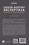 Судебная оценочная экспертиза: теоретические и методические аспекты. Монография — 3062388 — 2