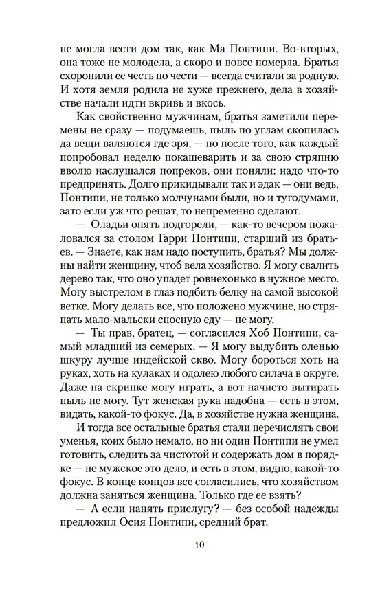 Книга Семь невест для семи братьев (Стивент Винсент Бене) — 14
