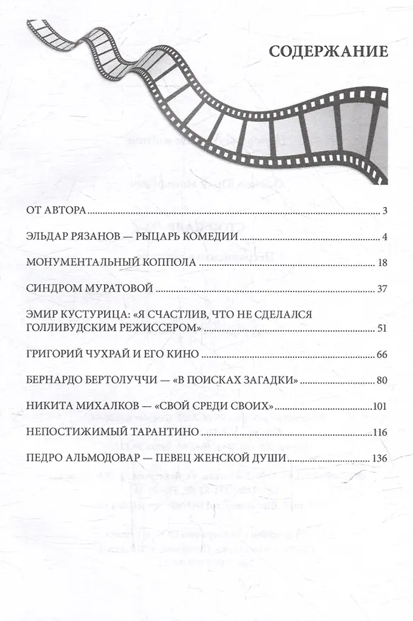 Книга Стоп-кадр. Несравненная девятка (Юрий Осипов) — 2