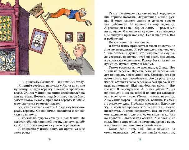 Книга Как я ловил человечков (Борис Житков) — 11