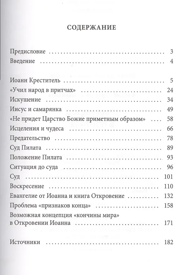 Книга Учил народ в притчах () — 2