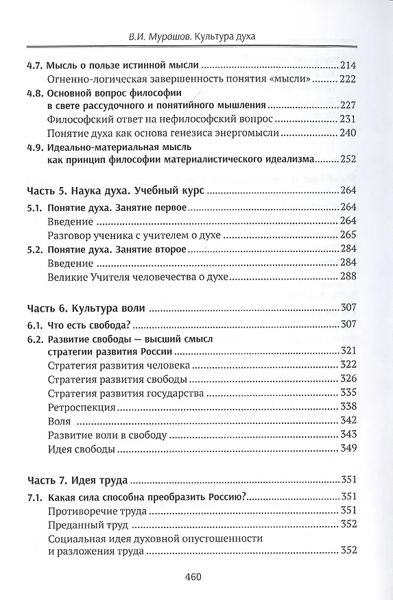 Книга Культура духа (Валерий Мурашов) — 4