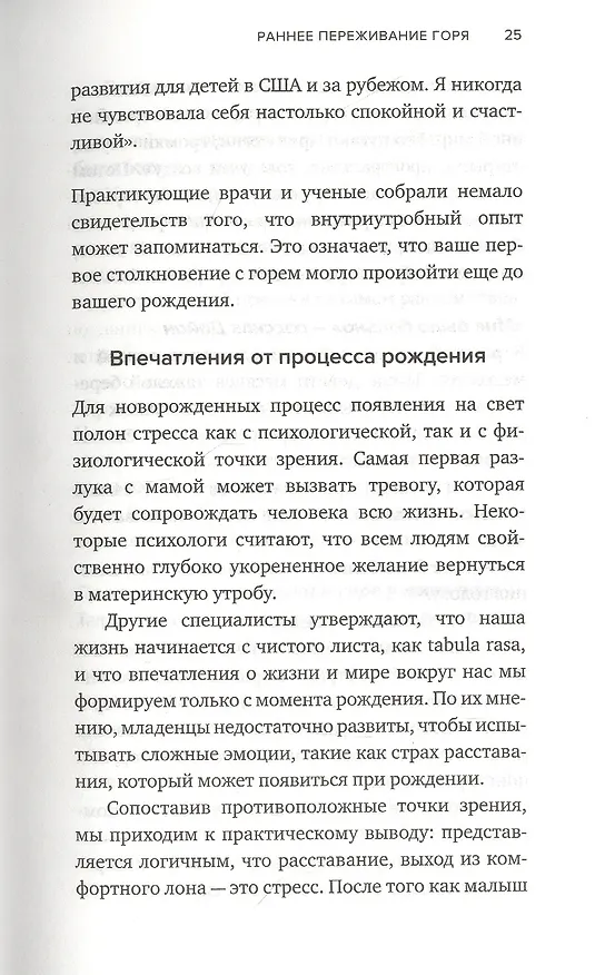Книга Жизнь после утраты. Как справиться с горем и обрести надежду (Рэймонд Моуди, Дайан Аркэнджел) — 12
