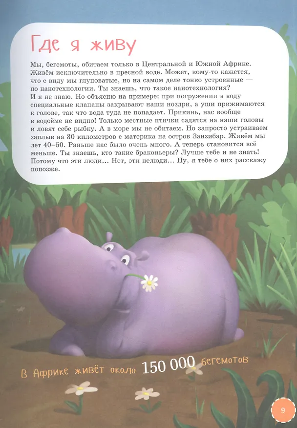 Книга Самые сильные животные. Энциклопедия (Александр Архангельский, Аркадий Инин, Андрей Максимов) — 4