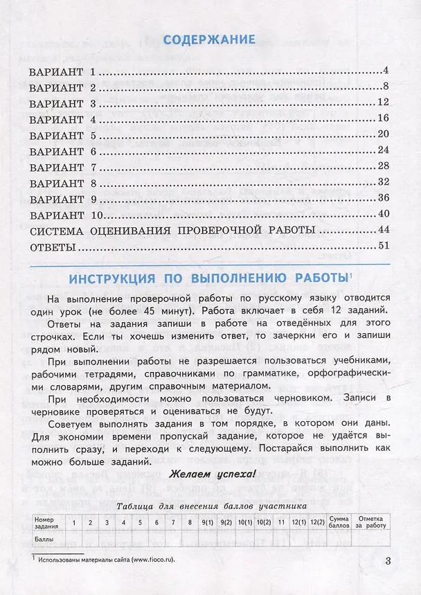 Книга Всероссийская проверочная работа. Русский язык. 4 класс. 10 вариантов. Типовые задания. ФГОС НОВЫЙ (Людмила Комиссарова) — 2