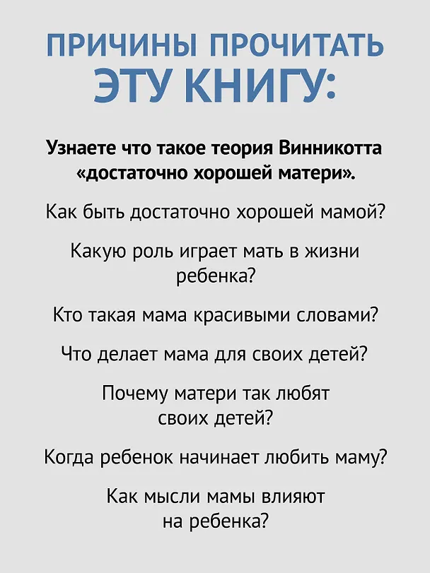 Книга Все мы родом из родительского дома. Записки психоаналитика (Дональд Вудс Винникотт) — 5