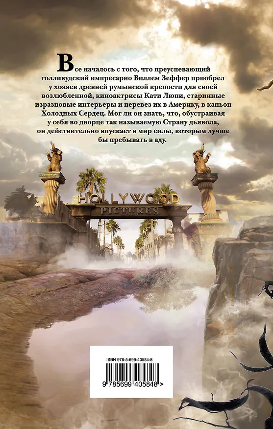 Книга Каньон Холодных Сердец (Клайв Баркер) — 2
