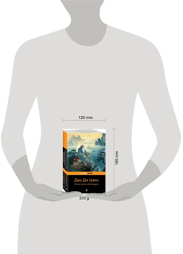 Книга Набор Мудрость Востока (из 2-х книг: "Луньюй. Изречения" Конфуций и "Дао Дэ Цзин. Книга пути и благодати" Лаоцзы) (Конфуций, Лао-Цзы) — 5