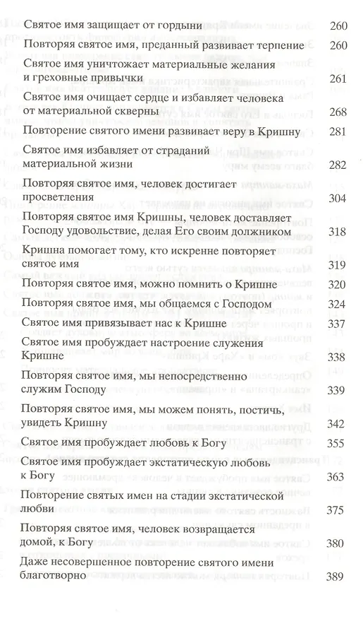 Книга Шри Намамрита: нектар святого имени (Абхай Чаранаравинда Бхактиведанта Прабхупада (Свами)) — 5