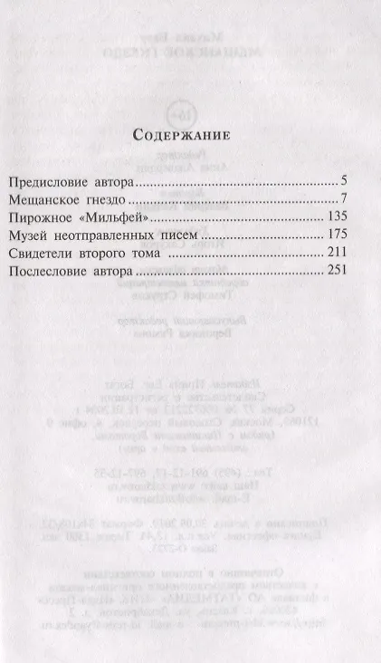 Книга Мещанское гнездо (Михаил Бару) — 2