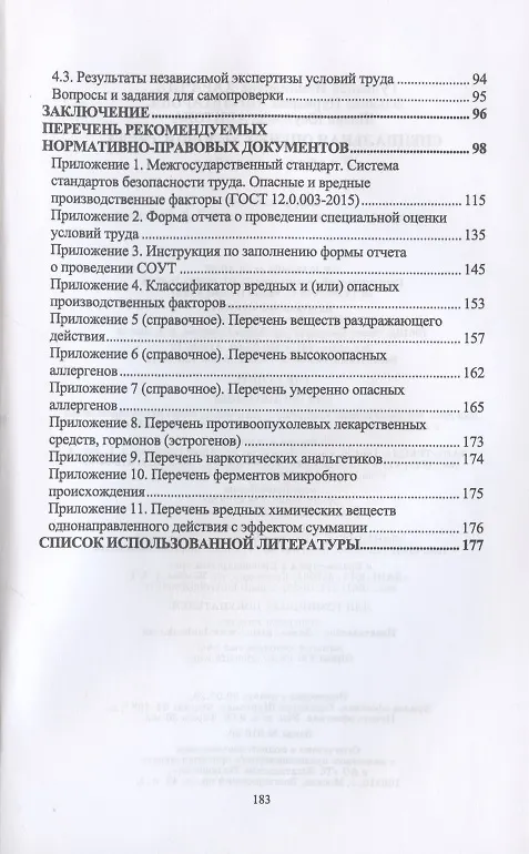 Книга Специальная оценка условий труда () — 3