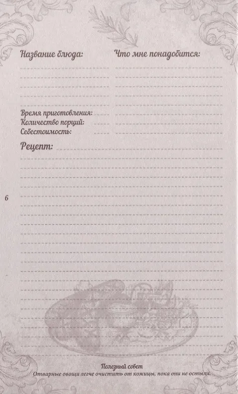 Книга Моя коллекция рецептов Книга для записей (Меренкова) () — 4