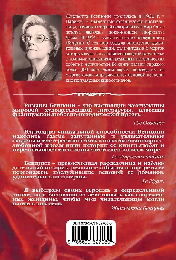 Книга Кинжал с красной лилией (Жюльетта Бенцони) — 2